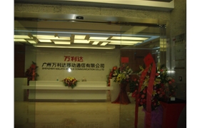 廣州荔灣搬家：萬利達(dá)公司搬家